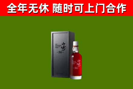 江宁回收山崎洋酒